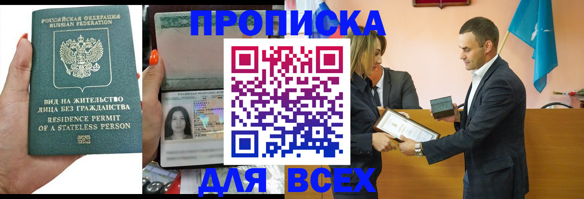 временная регистрация для школы в Воскресенске