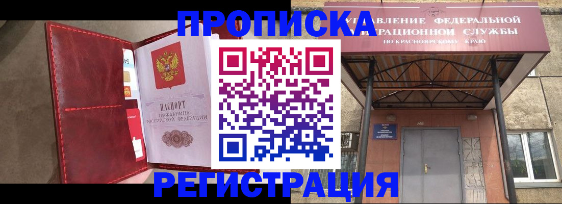 временная прописка в Воскресенске