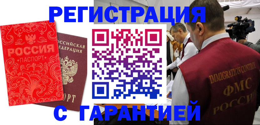 временная регистрация купить в Воскресенске