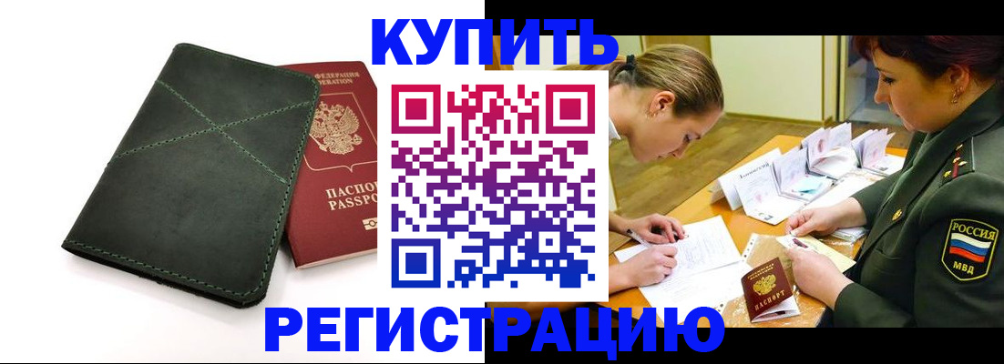 прописка для работы в Воскресенске