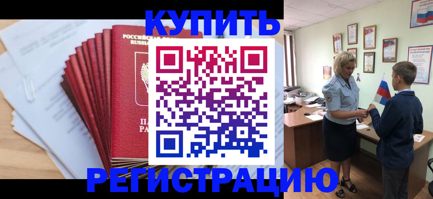 прописка для военкомата в Воскресенске