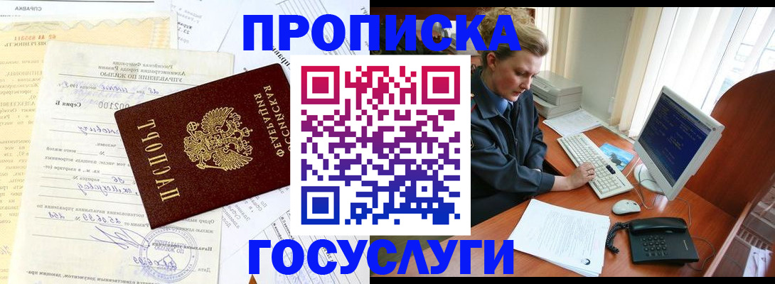 временная регистрация поиск в Воскресенске